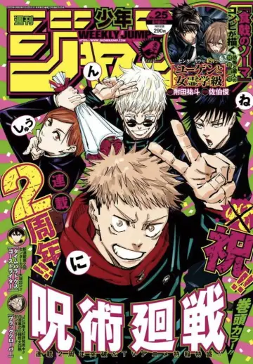 Plakat do serialu "Jujutsu Kaisen" #1535824