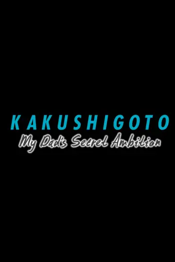 Plakat к сериалу "Kakushigoto" #1429761