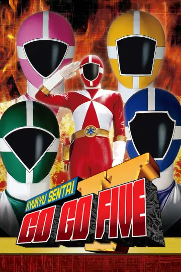 救急戦隊ゴーゴーファイブ plakat