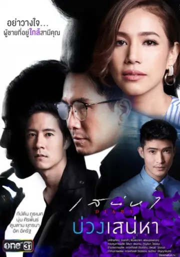 Saga Sanaeha: Gub Dug Sanaeha plakat