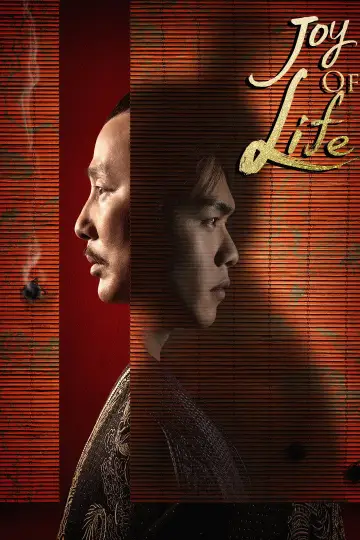 庆余年 plakat