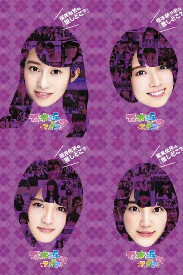 乃木坂って、どこ? plakat