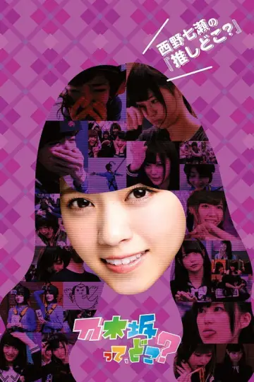 Plakat do serialu "乃木坂って、どこ?" #1542080