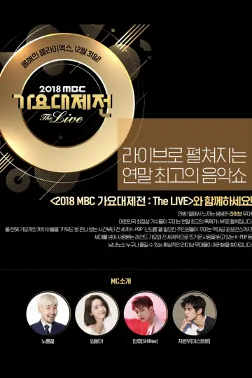 MBC Music Festival plakat