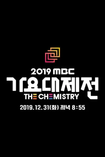 Plakat do serialu "MBC Music Festival" #1558440