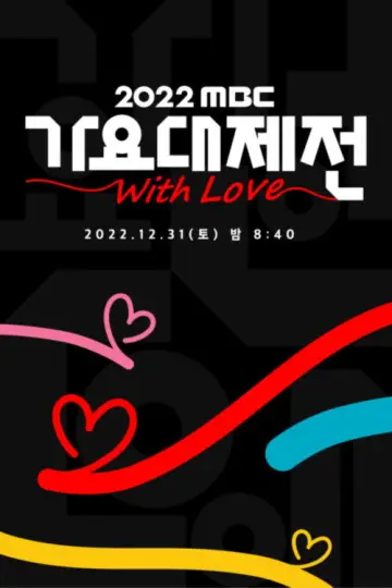 Plakat do serialu "MBC Music Festival" #1558441