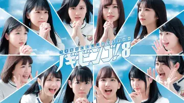 Zasłona do serialu "NOGIBINGO!" #1453022