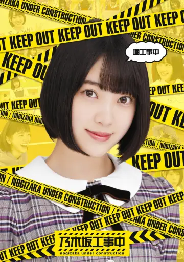 Plakat do serialu "乃木坂工事中" #1345696