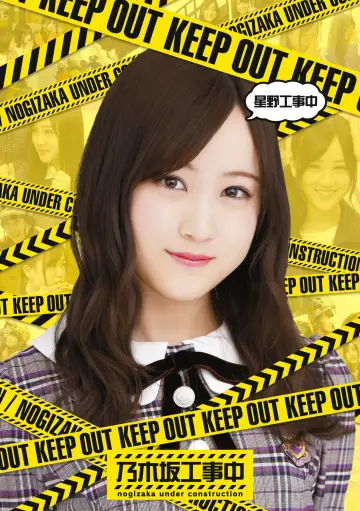 Plakat do serialu "乃木坂工事中" #1345697