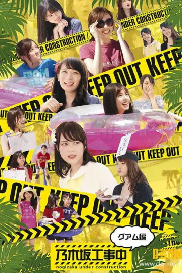 Plakat do serialu "乃木坂工事中" #1345698