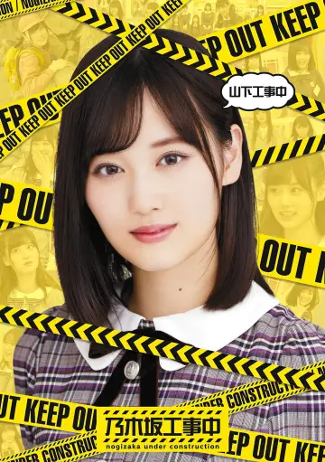 Plakat do serialu "乃木坂工事中" #1345699