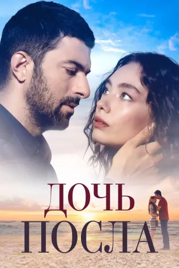 Sefirin Kızı (2019)