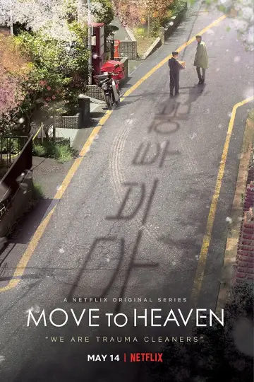 Plakat к сериалу "Move to Heaven" #1458726