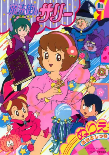 Plakat do serialu "魔法使いサリー" #1661496