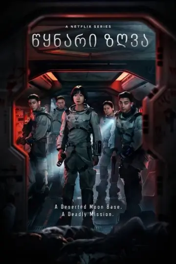 Plakat do serialu "The Silent Sea" #1666417