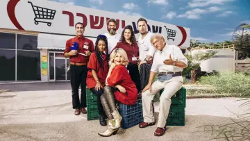 Zasłona do serialu "קופה ראשית" #1562796