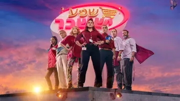 Zasłona do serialu "קופה ראשית" #1562798