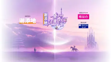 Zasłona к сериалу "妻子的浪漫旅行" #1374473