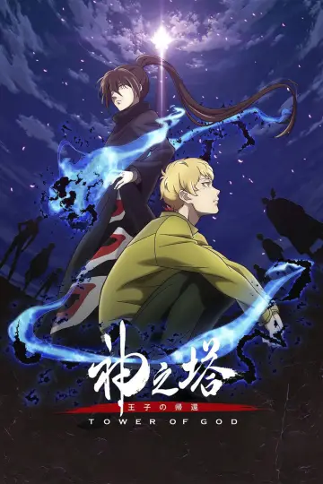 Tower of God plakat