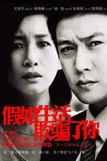 假如生活欺骗了你 plakat