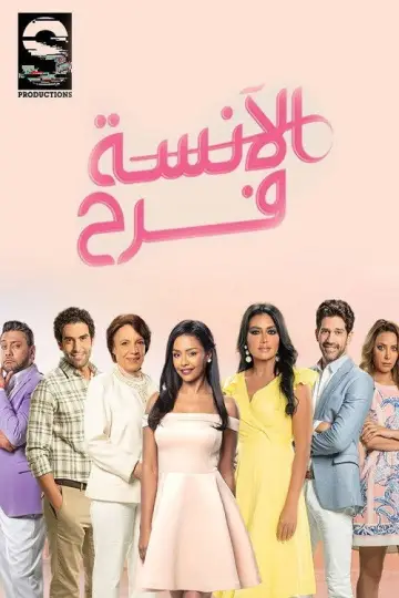 الآنسة فرح plakat