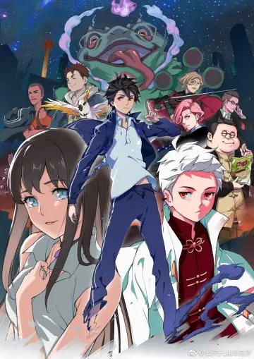 Plakat к сериалу "Xian Wang de Richang Shenghuo" #1357441