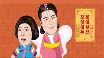 Zasłona do serialu "무엇이든 물어보살" #1676733