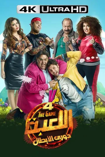 اللعبة plakat