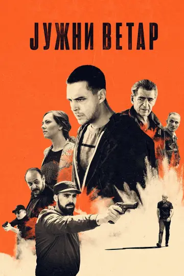 Јужни ветар plakat