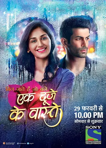 Ek Duje Ke Vaaste plakat