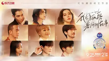 Zasłona к сериалу "我们的歌" #1500329