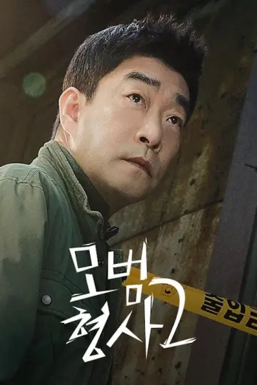 Plakat к сериалу "The Good Detective" #1438044