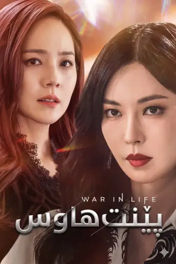 Plakat к сериалу "The Penthouse" #1395275