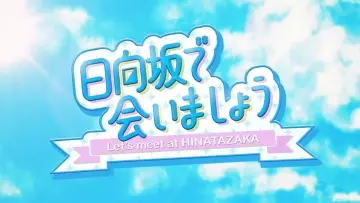 Zasłona к сериалу "日向坂で会いましょう" #1370945