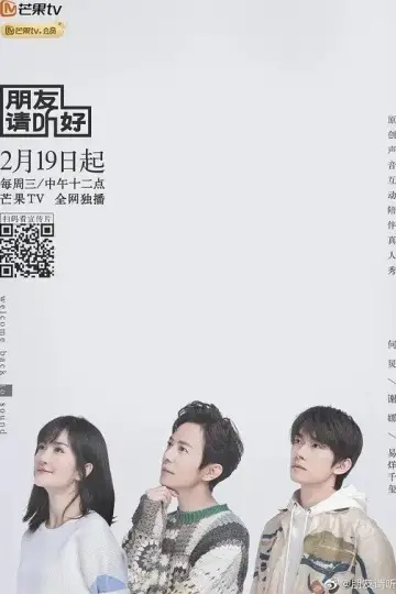 朋友请听好 plakat